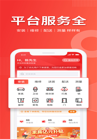 鲁班到家app