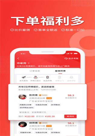 鲁班到家app