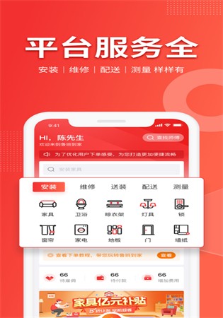 鲁班到家app