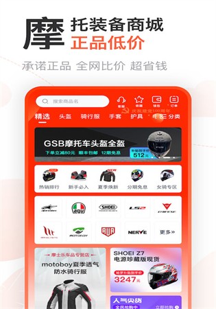 哈罗摩托app