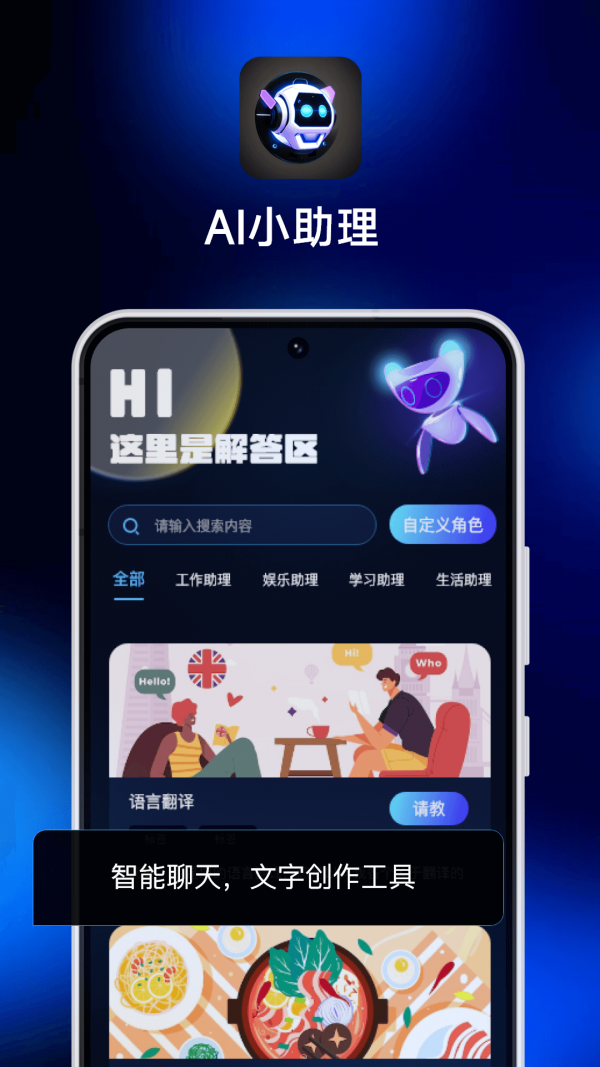 AI小助理最新版