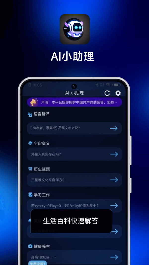 AI小助理官方版