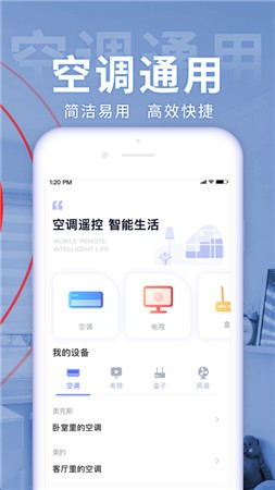 空调遥控器app免费版