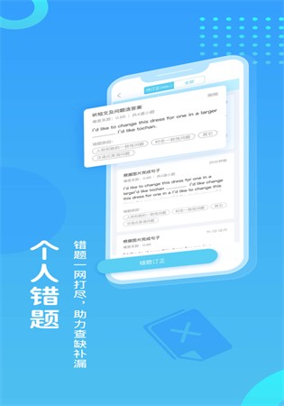 翼课学生app