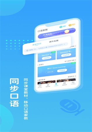 翼课学生app