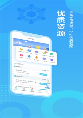 翼课学生app