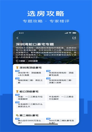 小鹿选房app