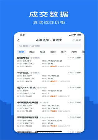 小鹿选房app