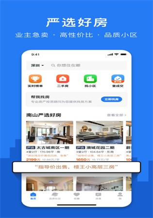 小鹿选房app