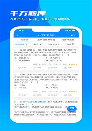 菁优网app