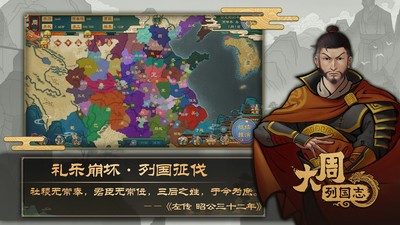 大周列国志最新版2023下载v1.106