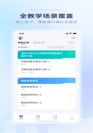 长江雨课堂app手机版