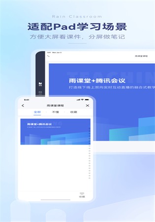 长江雨课堂app手机版