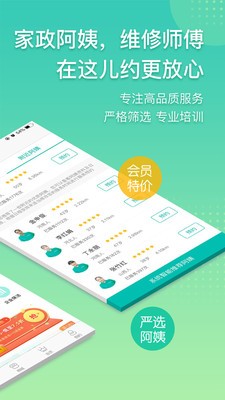 阿姨帮家政平台最新版下载v8.1.7