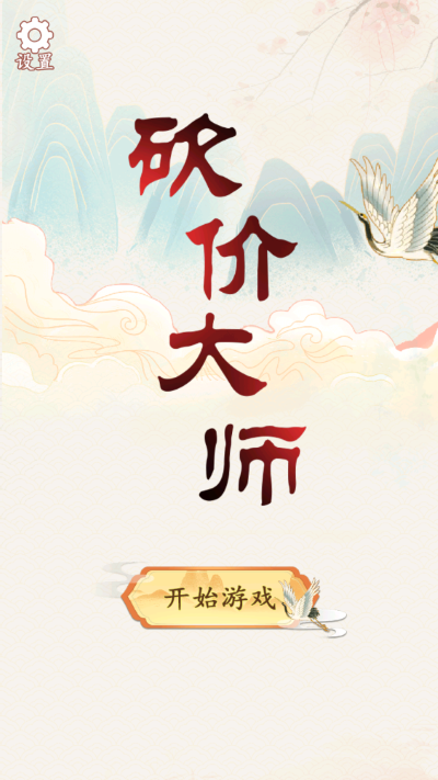 砍价大师最新版