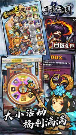 真武三国手游下载最新版