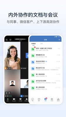 企业微信app手机版下载v4.1.6