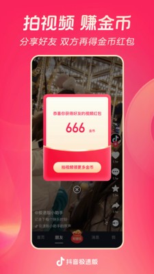 抖音极速版app赚钱版下载v25.7