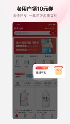 送水到府app