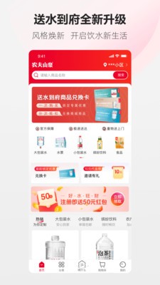 送水到府app