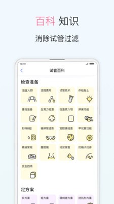 试管婴儿软件正式版下载v4.4.0