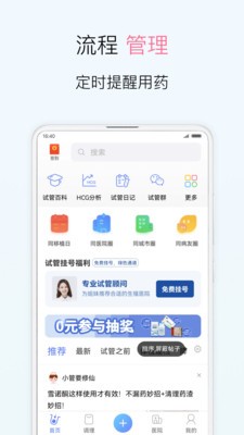 试管婴儿app