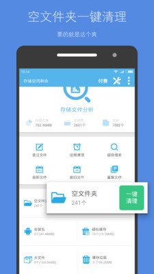 存储空间清理app