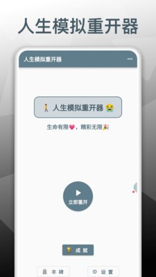 人生模拟重开器游戏