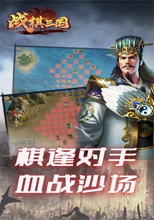 战棋三国2安卓版