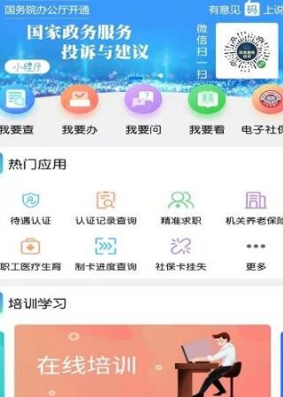 青海人社通app官方版