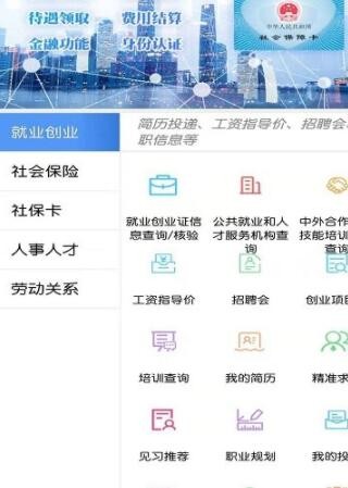 青海人社通app官方版