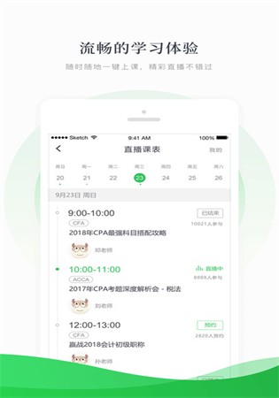 高顿网校官网app