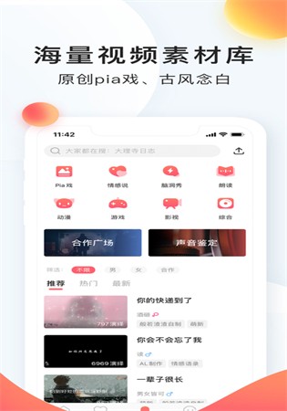 配音秀app