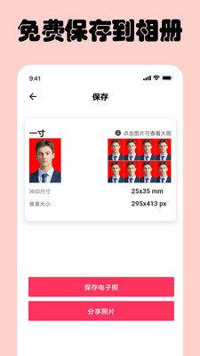 免费一寸证件照软件免费版下载v5.2.0