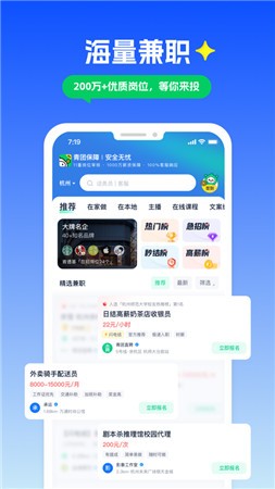 青团社兼职手机版app