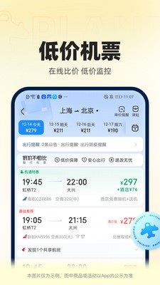 智行火车票12306抢票最新版