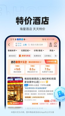 智行火车票app软件正式版下载v10.1.6