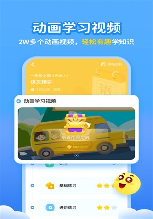 学宝教育app