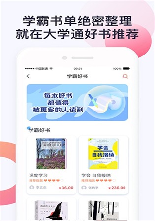 大学通app官方版