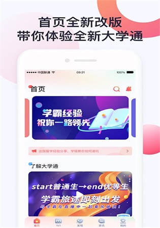 大学通app官方版