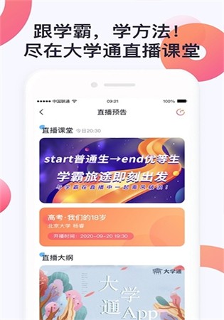 大学通app官方版