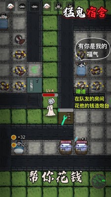 猛鬼宿舍游戏官方正版下载v2.4.8