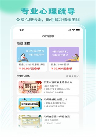 云愈心理app