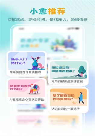 云愈心理app