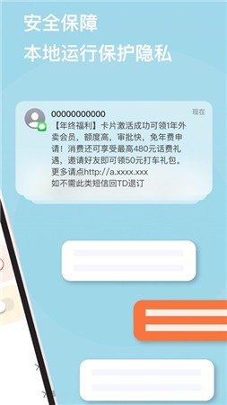 短信别烦我app下载安装