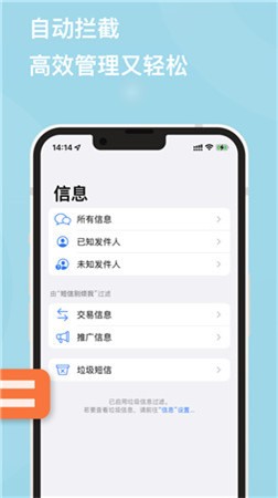 短信别烦我app安卓版