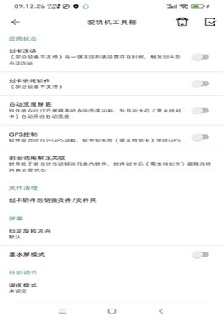 爱玩机工具箱app官方版