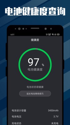 电池医生充电助手最新版下载v2.0.2