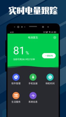 电池医生app
