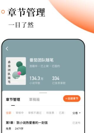 番茄作家助手app官方版